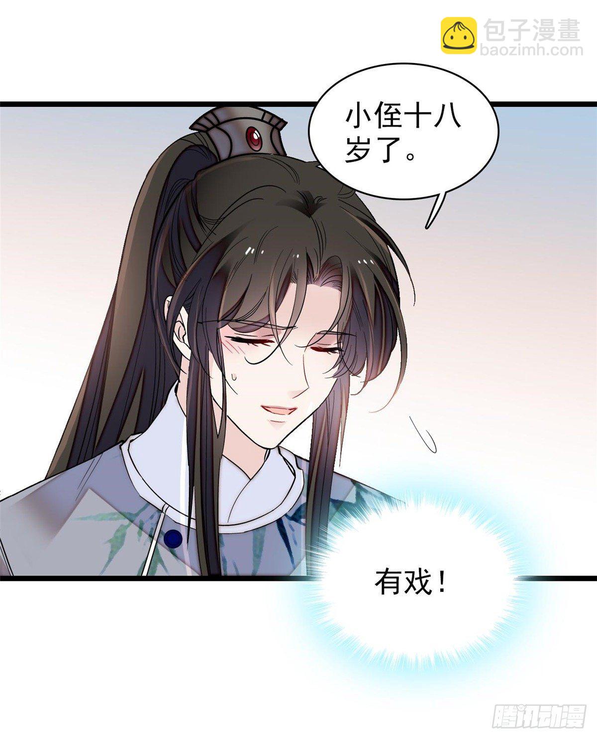 第121话 小余这个骗子！(1/2)-第105话