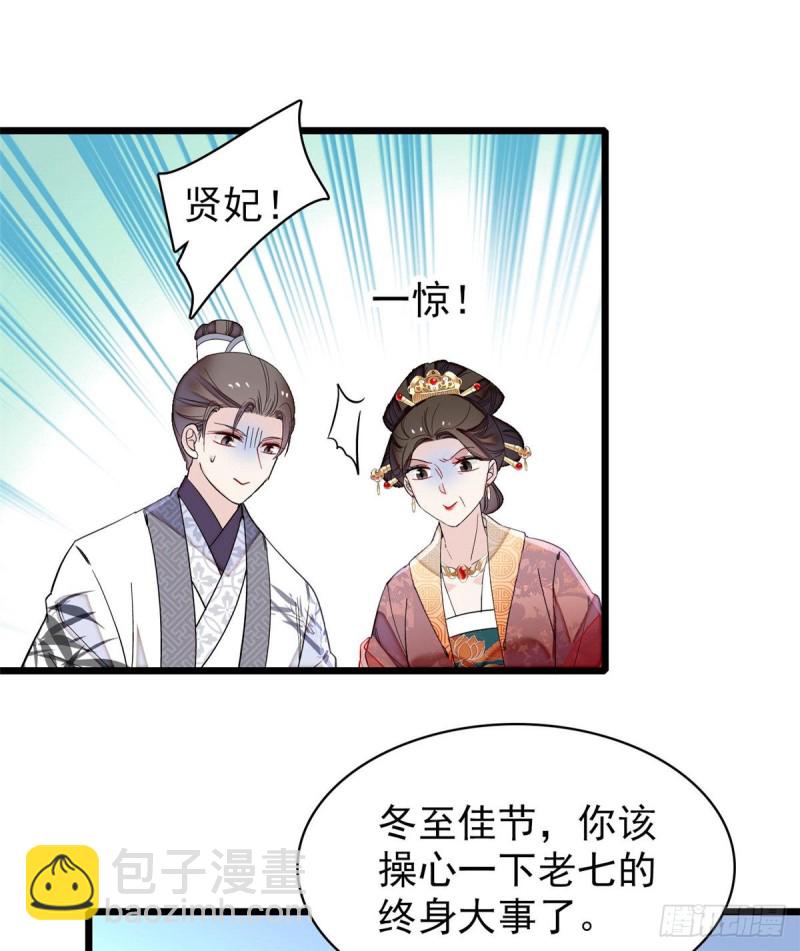 第123话 我要选你做王妃！(1/2)-第107话