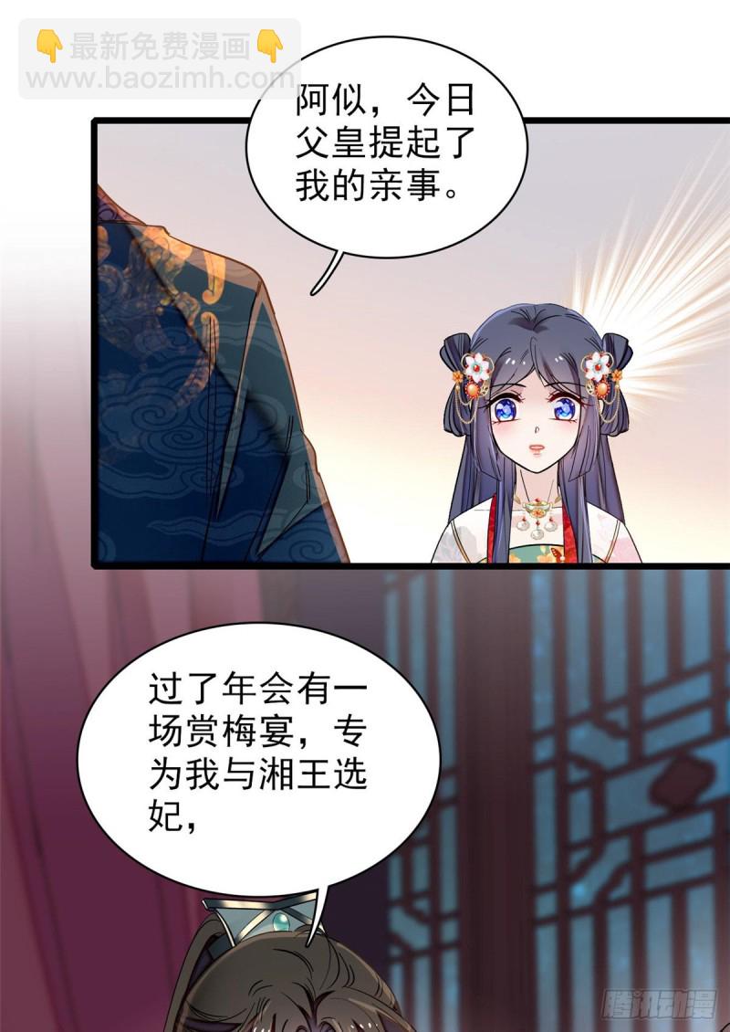第123话 我要选你做王妃！(1/2)-第107话