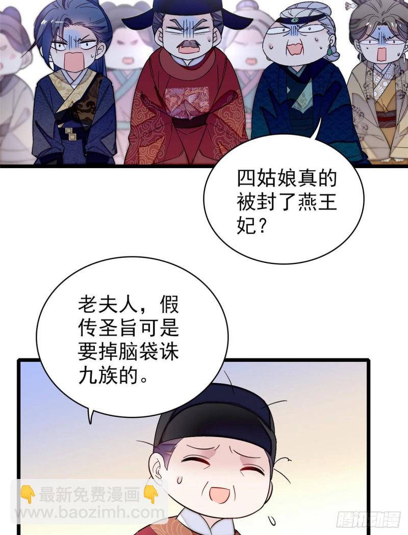 第127话 燕王妃，诞生(1/2)-第111话