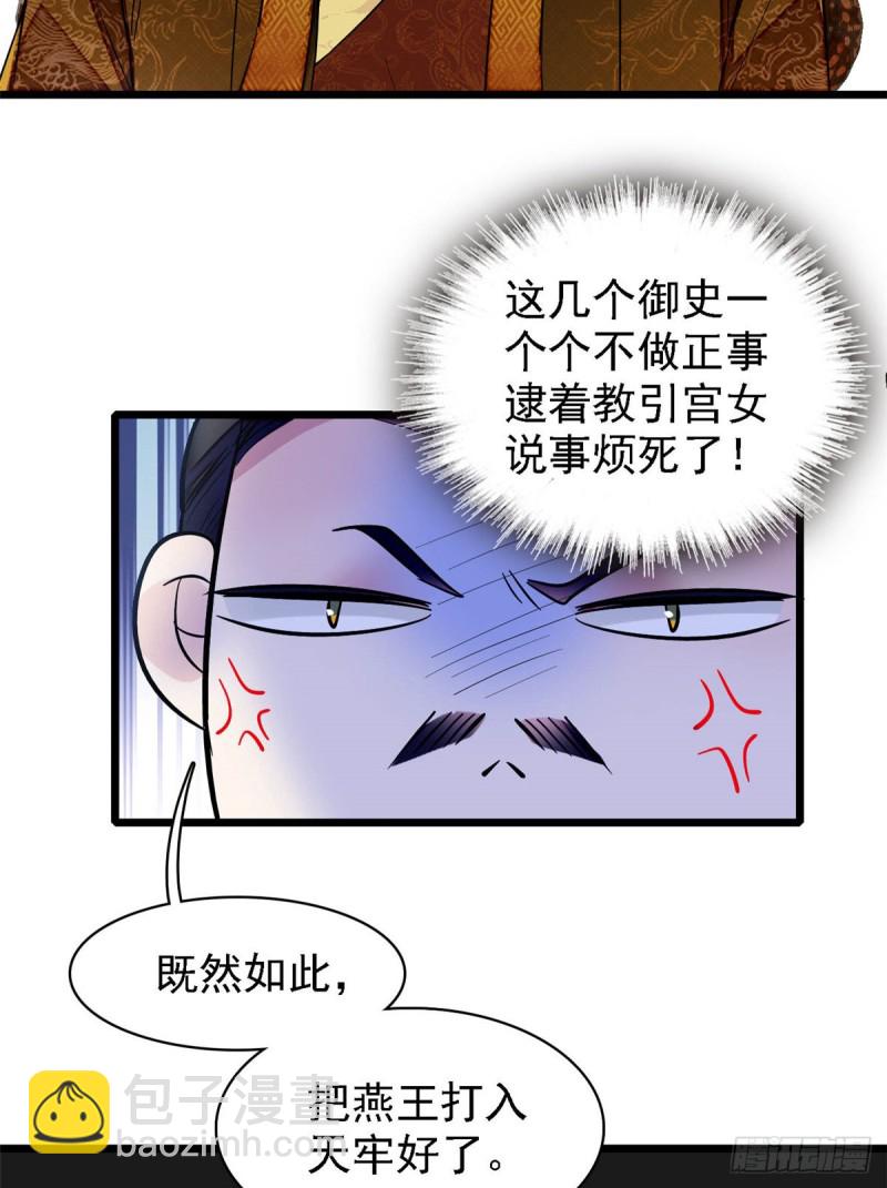 第131话 把燕王打入天牢！-第115话