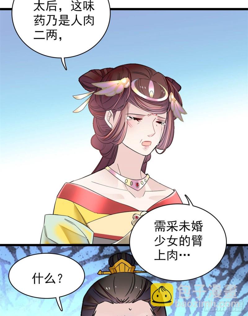 第133话 要和崔明月做妯娌了-第117话