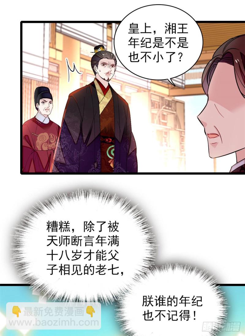 第133话 要和崔明月做妯娌了-第117话