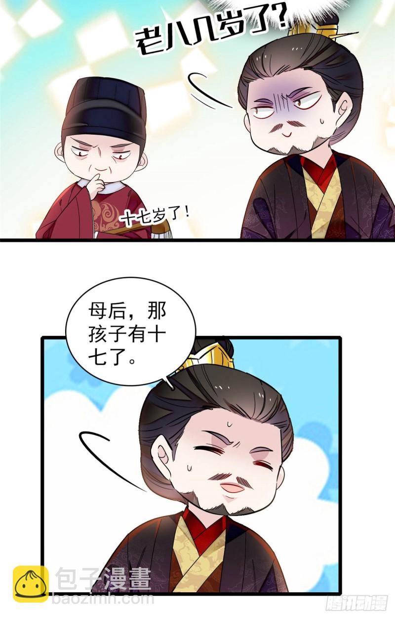 第133话 要和崔明月做妯娌了-第117话