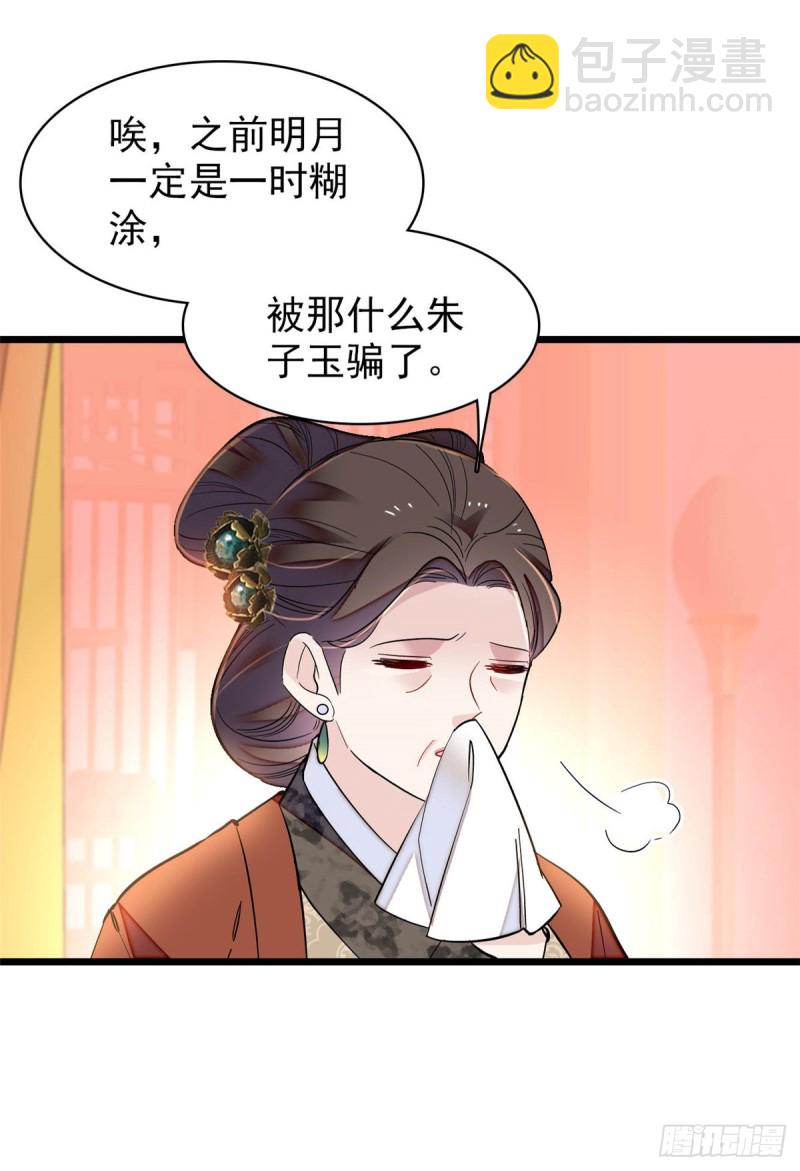 第133话 要和崔明月做妯娌了-第117话
