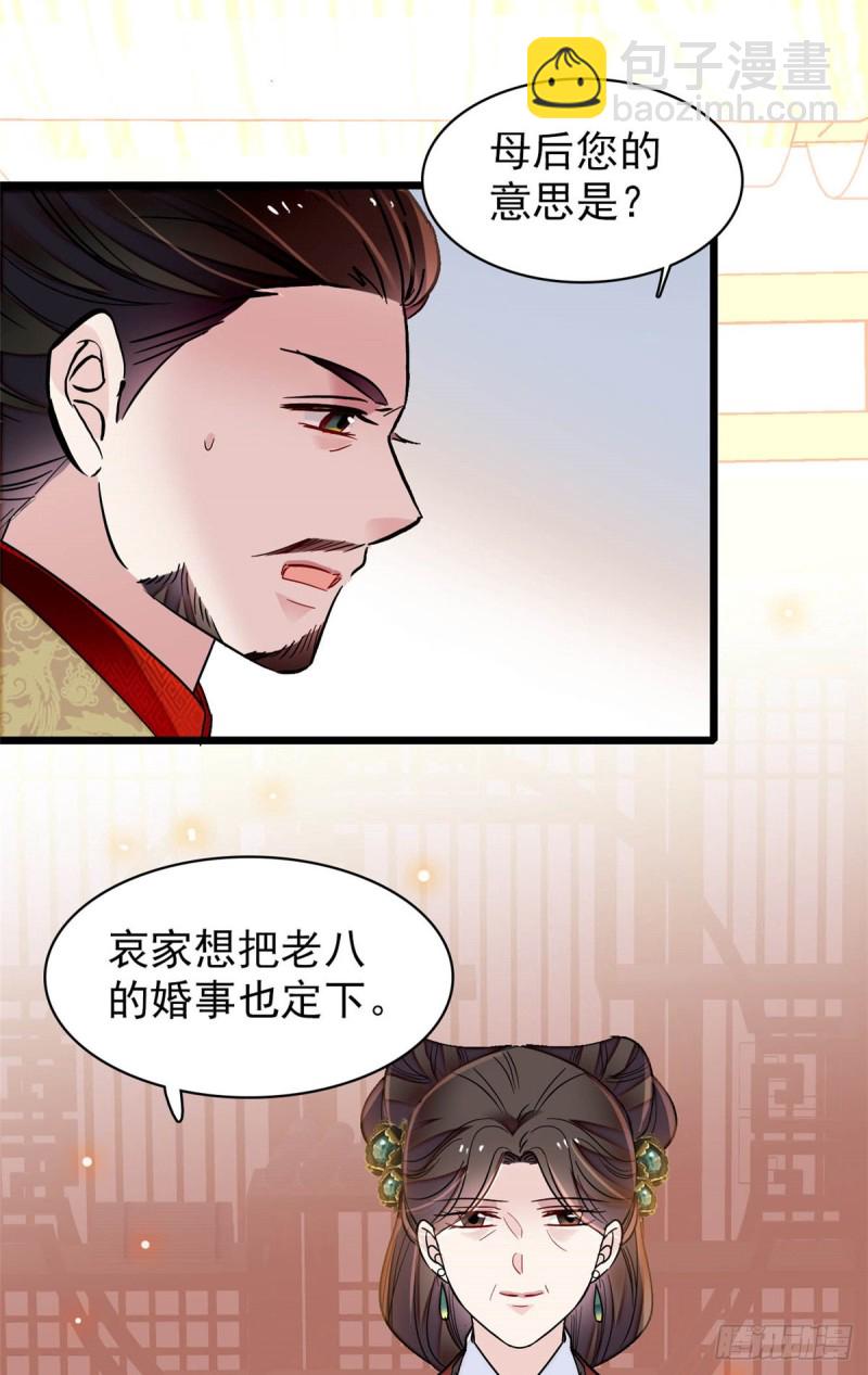 第133话 要和崔明月做妯娌了-第117话