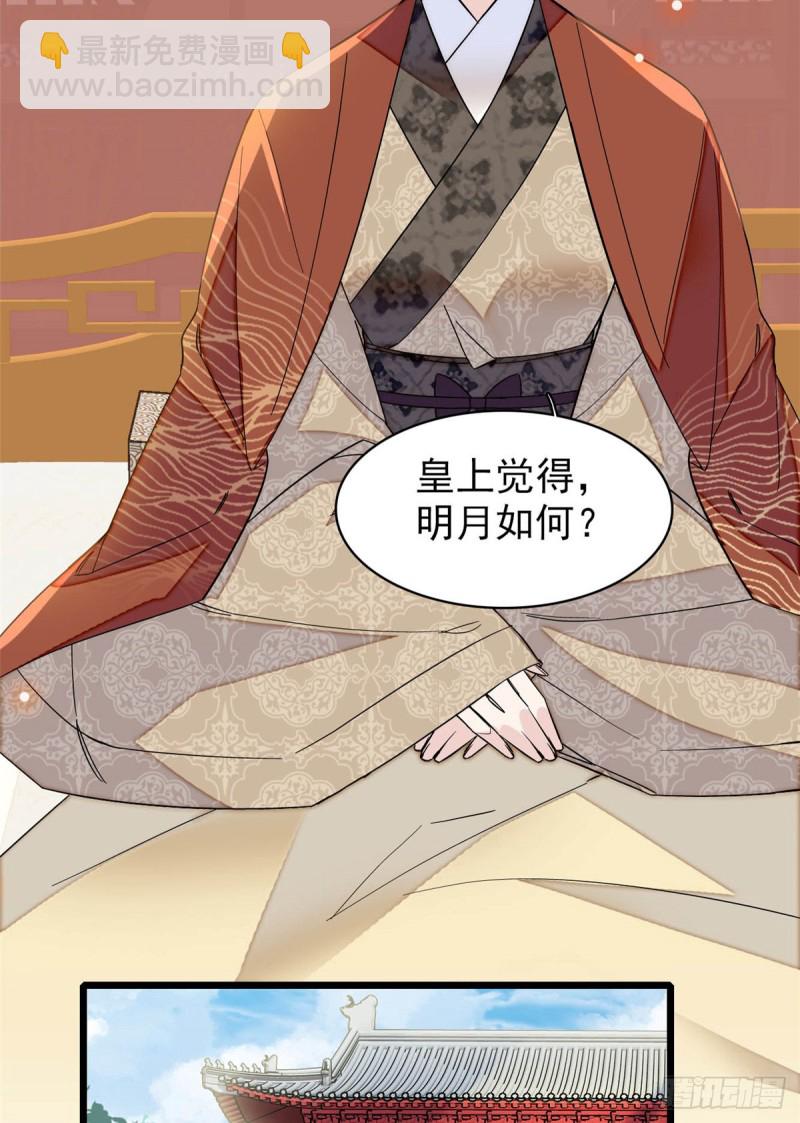 第133话 要和崔明月做妯娌了-第117话