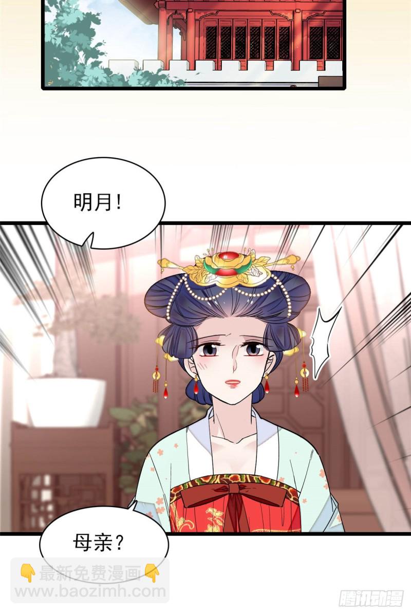 第133话 要和崔明月做妯娌了-第117话