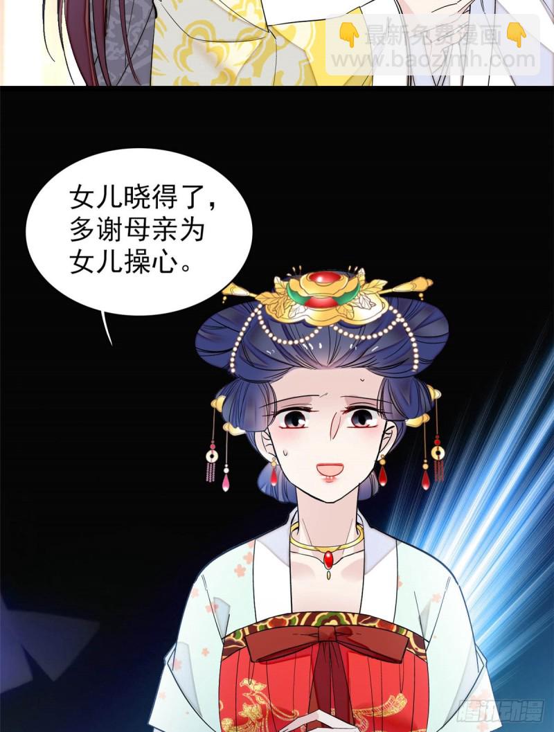 第133话 要和崔明月做妯娌了-第117话