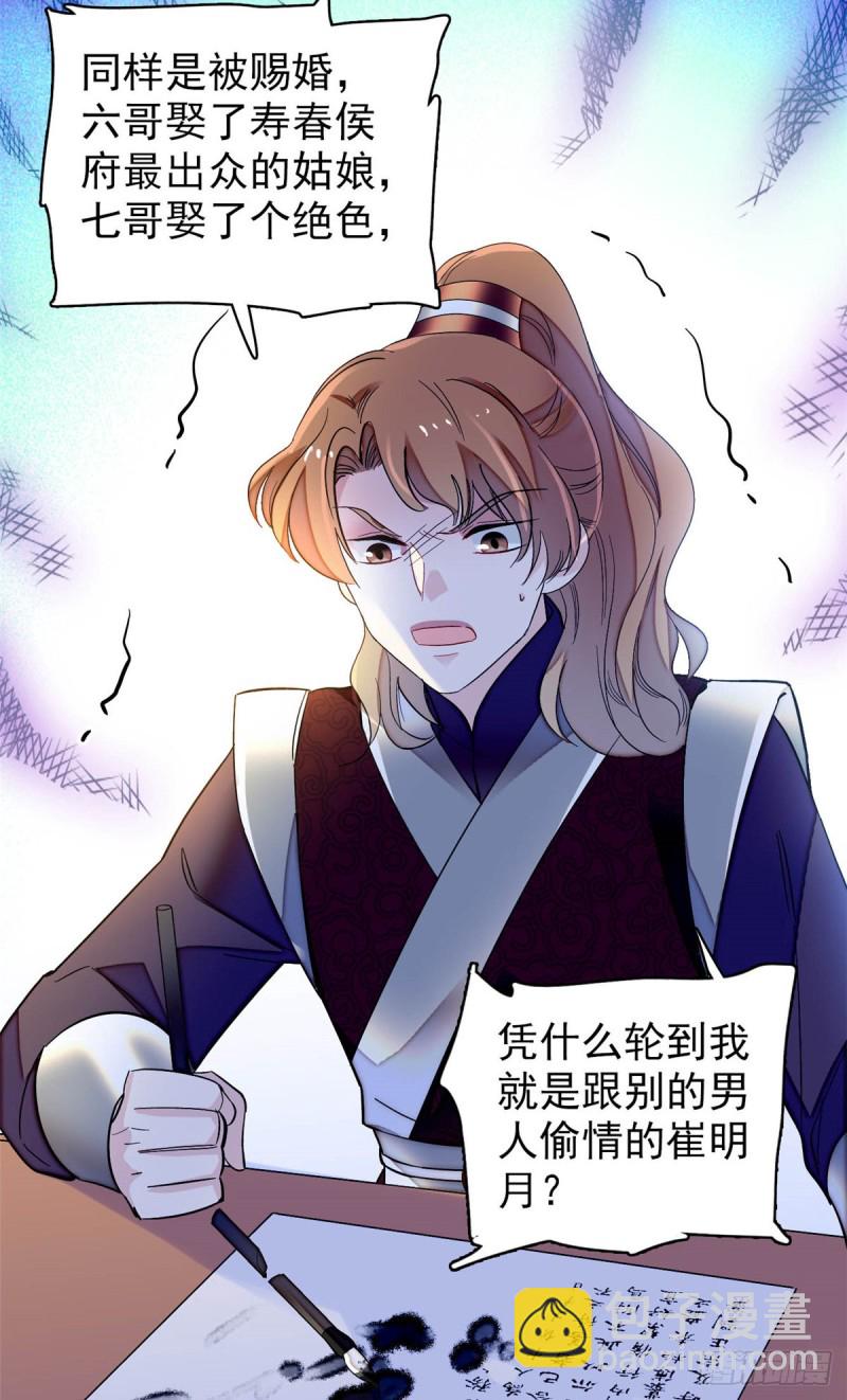 第133话 要和崔明月做妯娌了-第117话