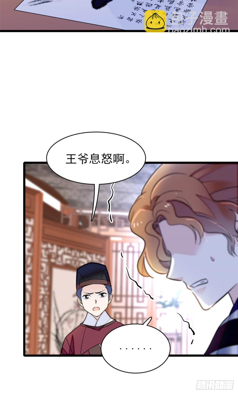 第133话 要和崔明月做妯娌了-第117话