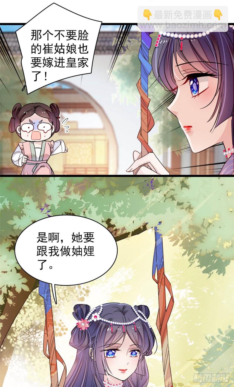 第133话 要和崔明月做妯娌了-第117话