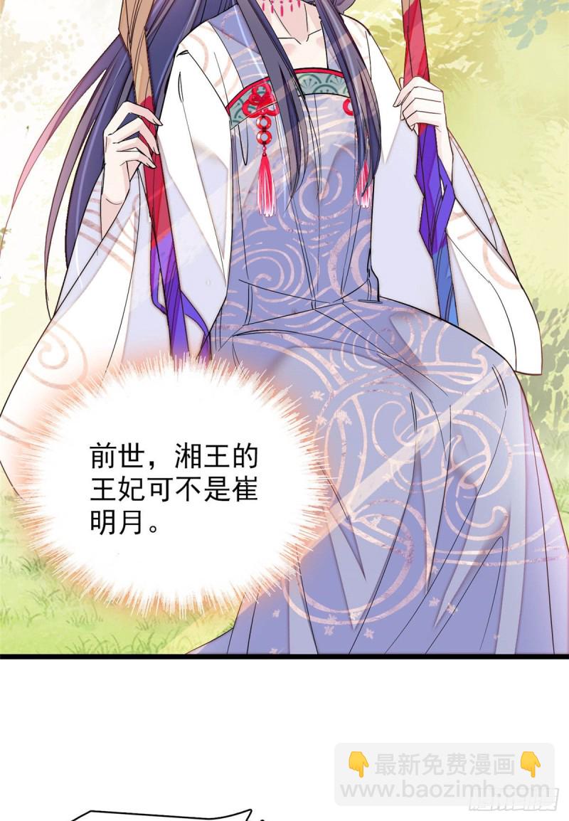第133话 要和崔明月做妯娌了-第117话