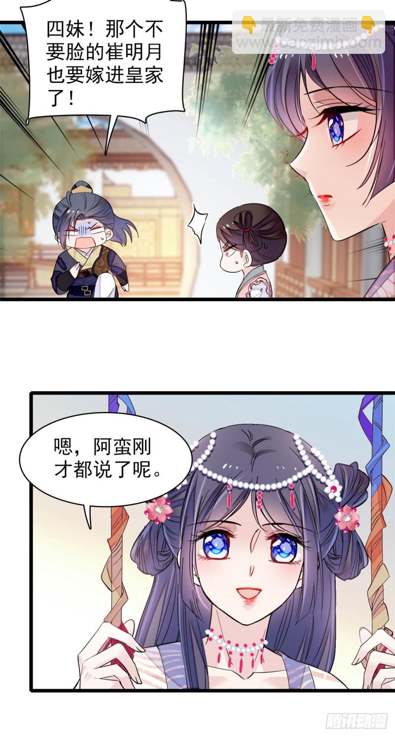 第133话 要和崔明月做妯娌了-第117话