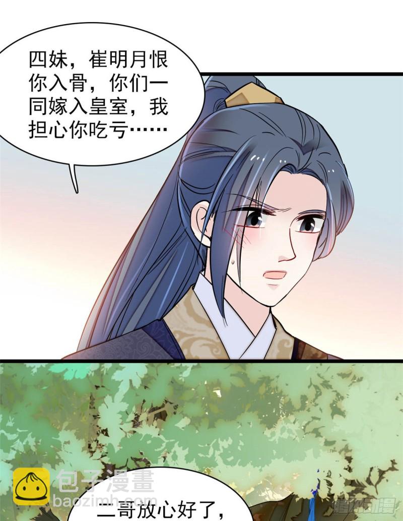 第133话 要和崔明月做妯娌了-第117话