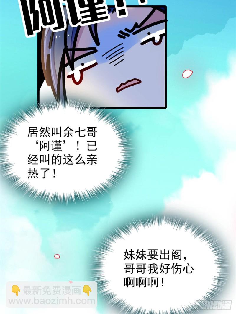第133话 要和崔明月做妯娌了-第117话