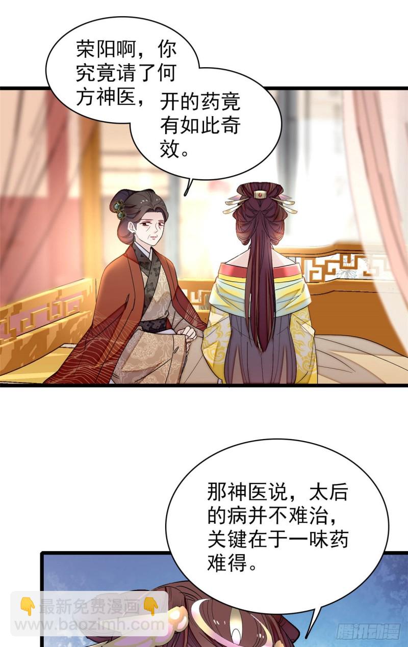 第133话 要和崔明月做妯娌了-第117话