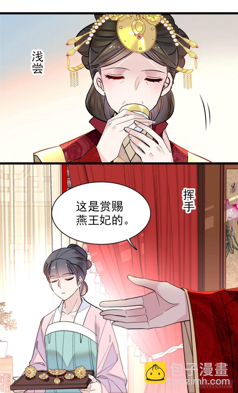 第137话 我可以治好眼疾！-第121话