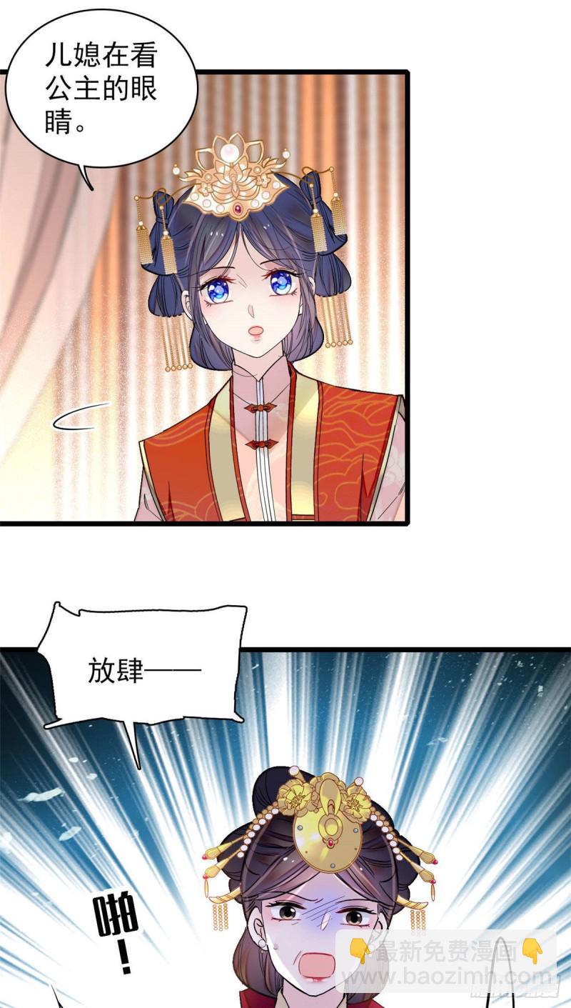 第137话 我可以治好眼疾！-第121话