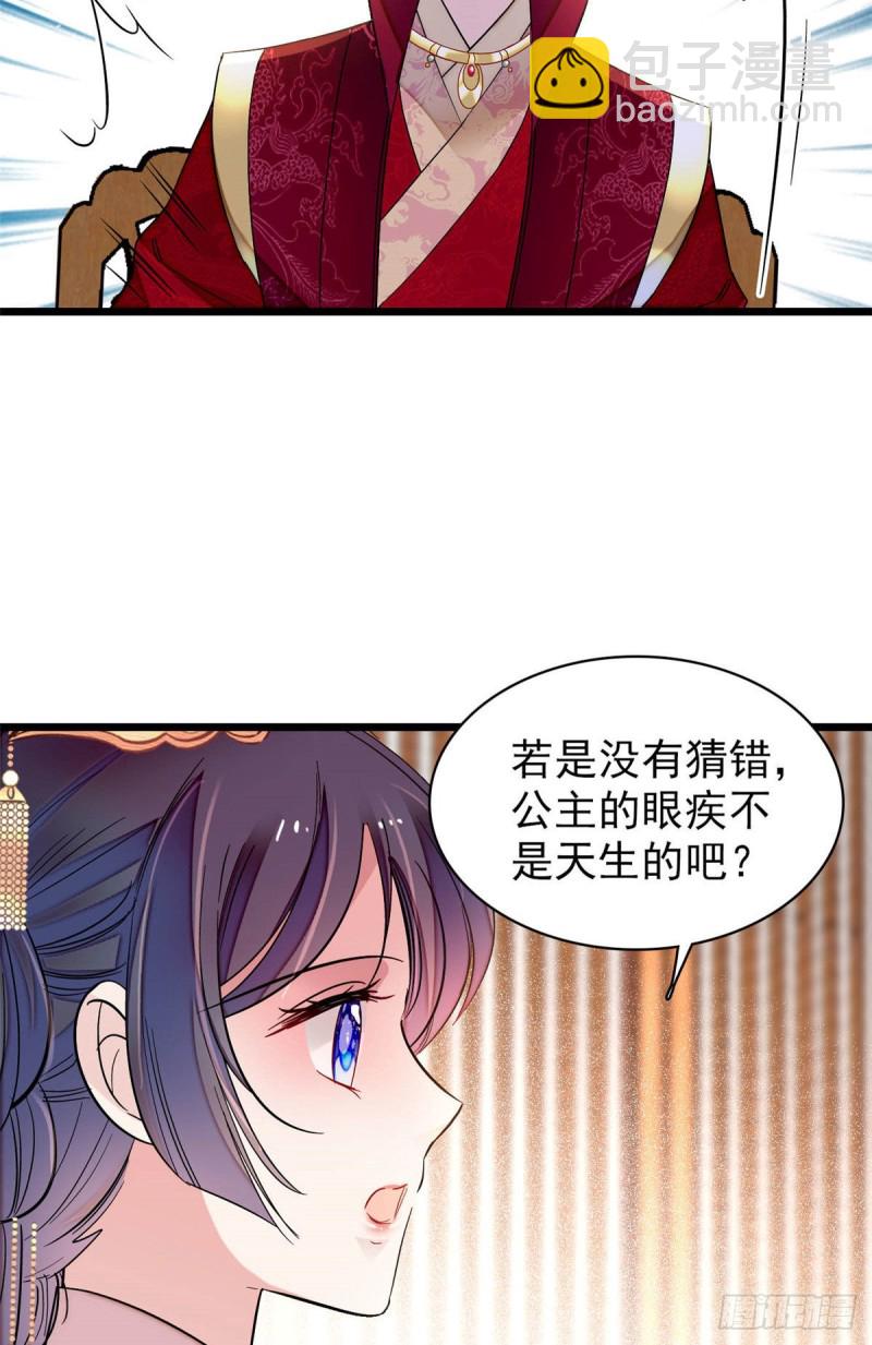 第137话 我可以治好眼疾！-第121话