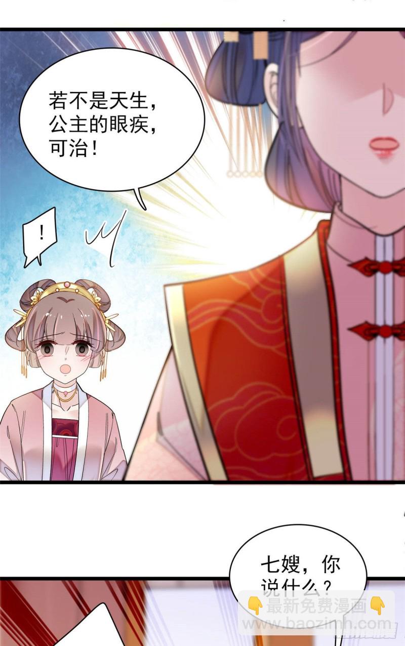 第137话 我可以治好眼疾！-第121话