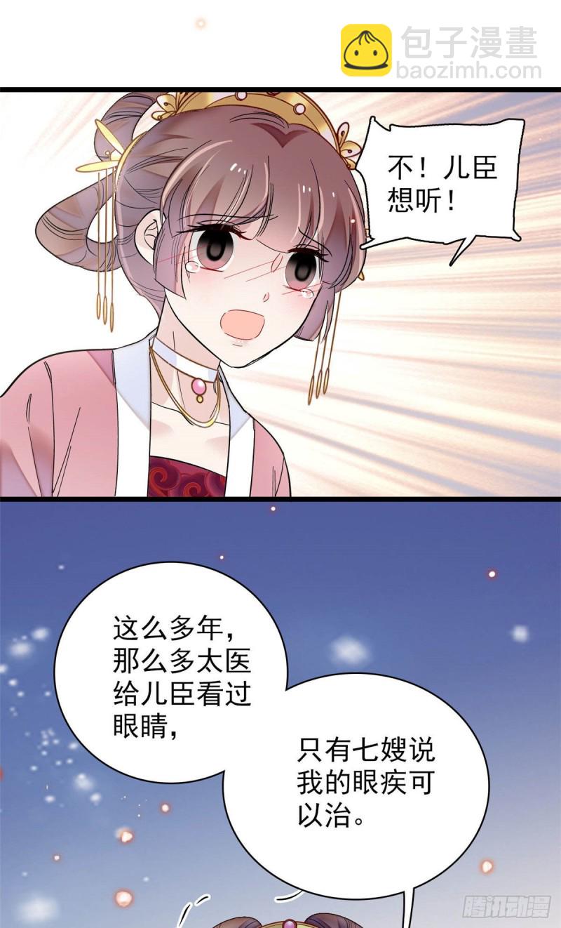 第137话 我可以治好眼疾！-第121话