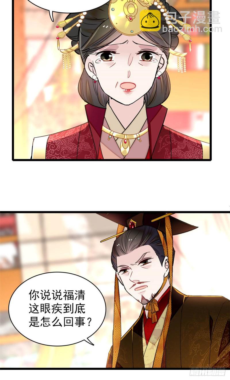 第137话 我可以治好眼疾！-第121话
