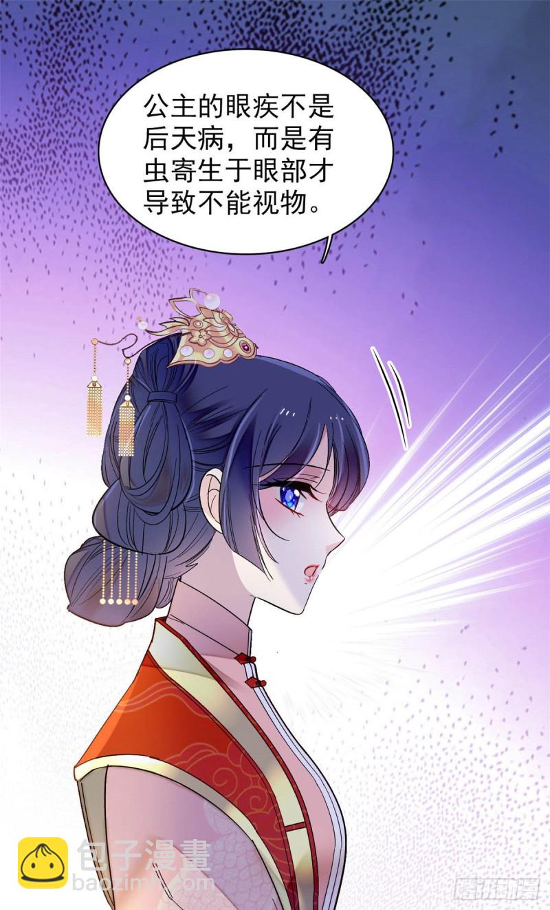 第137话 我可以治好眼疾！-第121话
