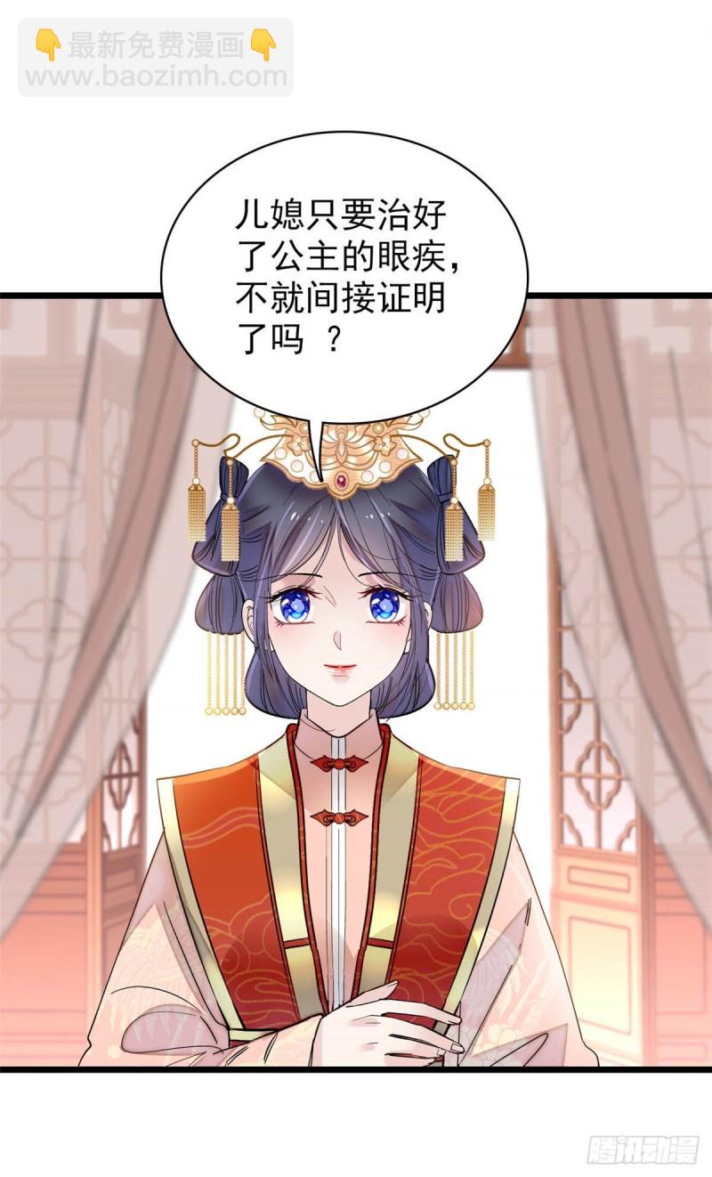 第137话 我可以治好眼疾！-第121话