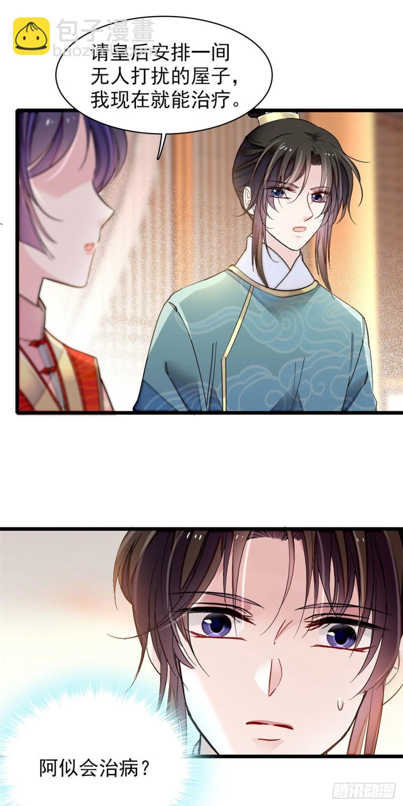 第137话 我可以治好眼疾！-第121话