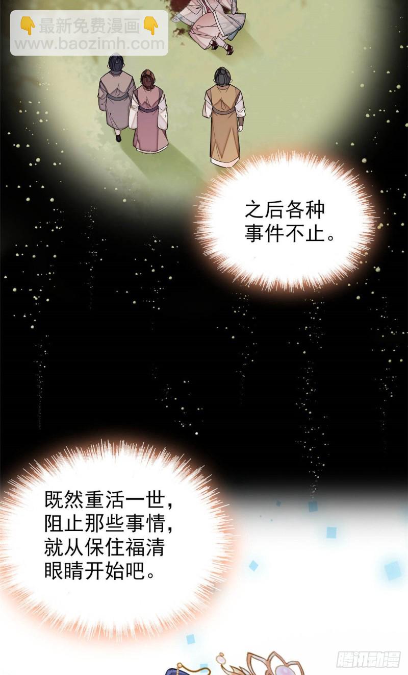 第137话 我可以治好眼疾！-第121话