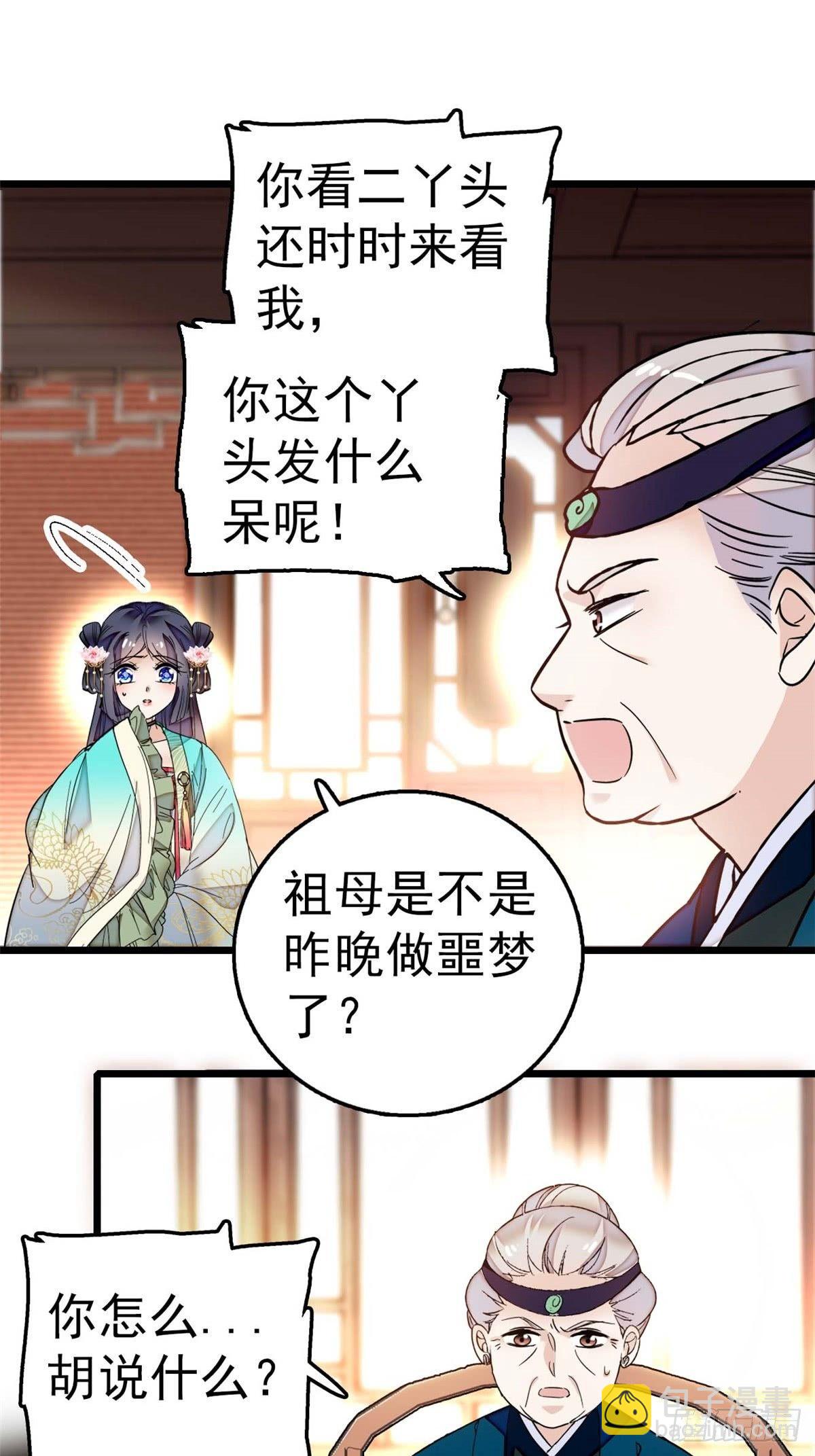 第13话 小心属鸡的人-第15话