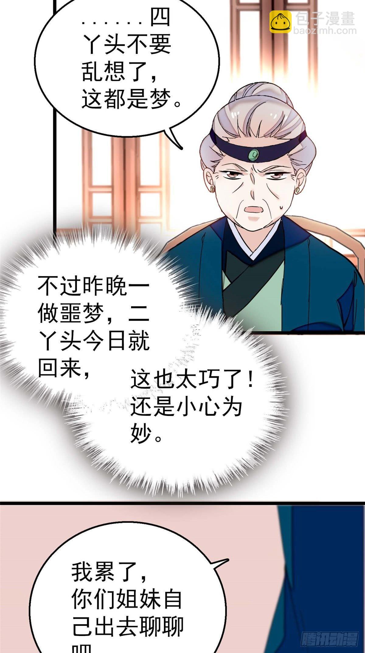 第13话 小心属鸡的人-第15话