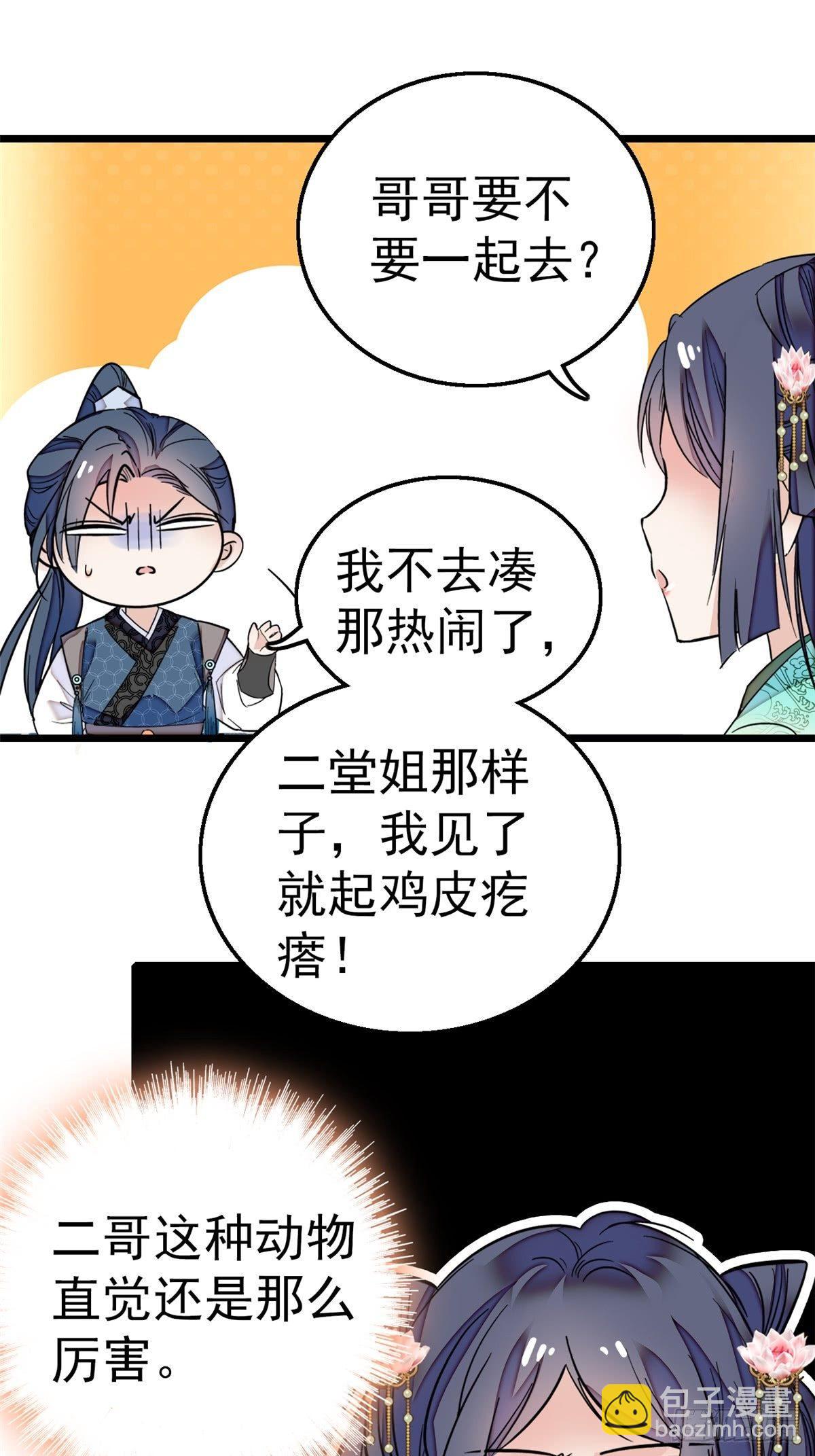 第13话 小心属鸡的人-第15话