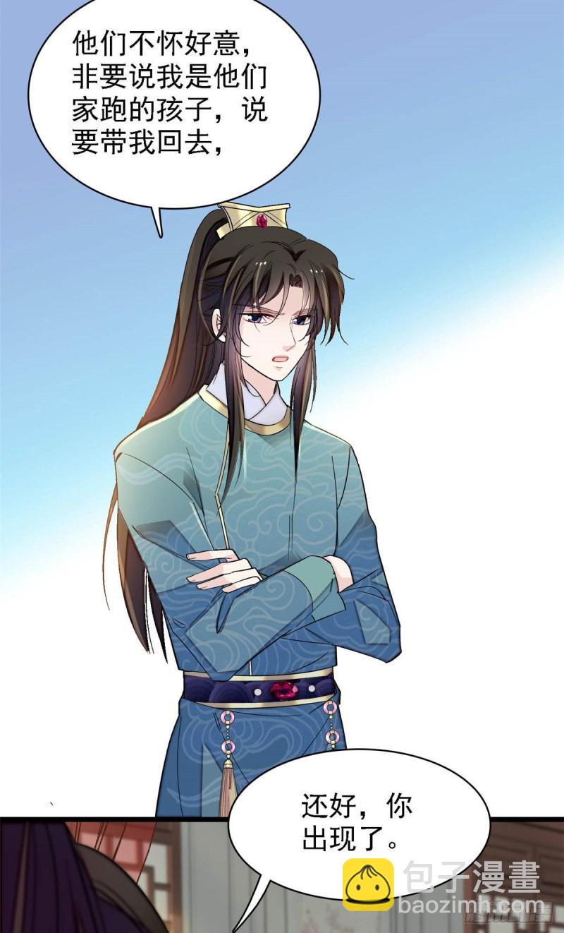第141话阿似，我对你早已钟情-第125话