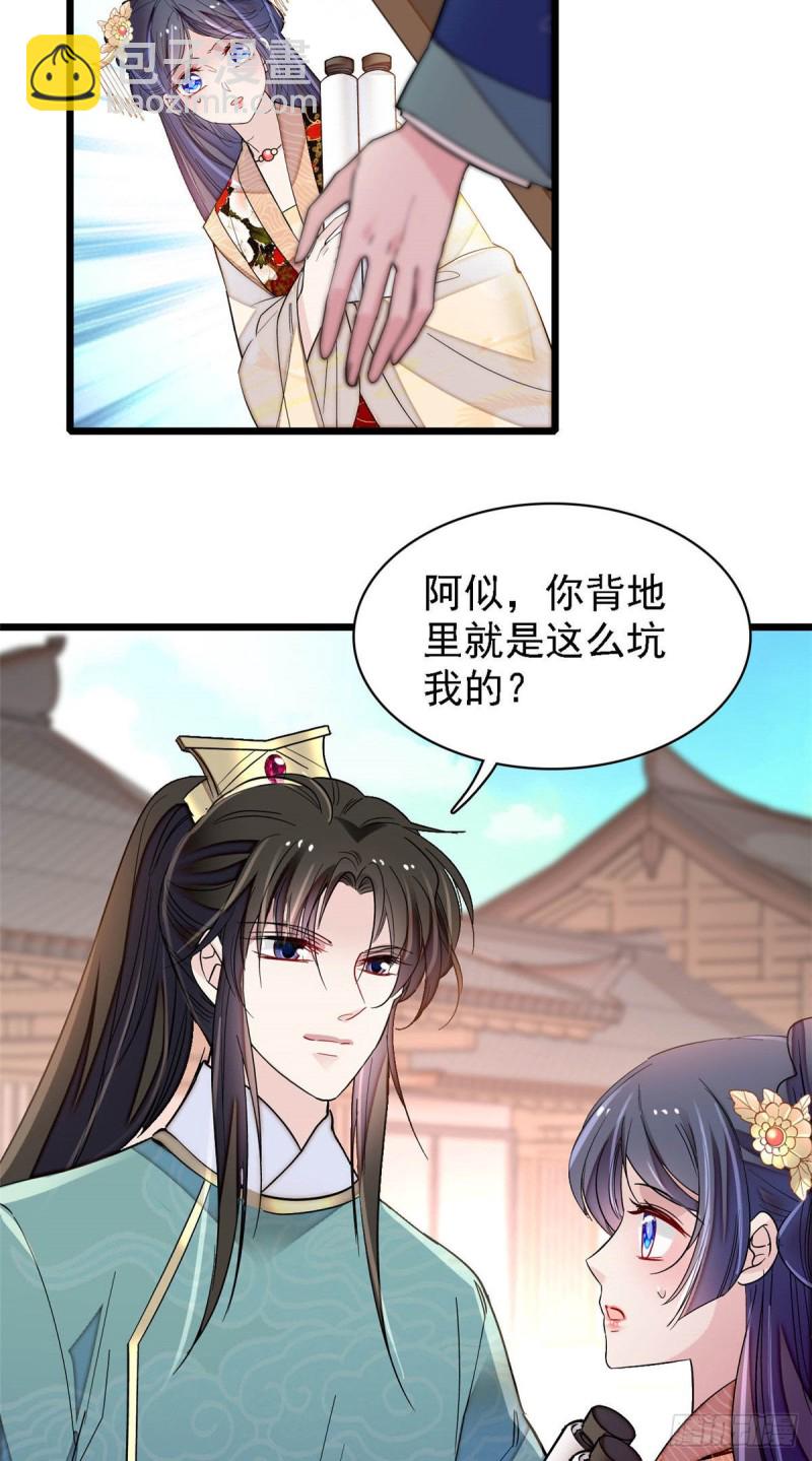 第141话阿似，我对你早已钟情-第125话