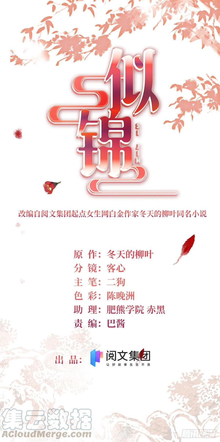 第149话 重逢季崇易-第133话