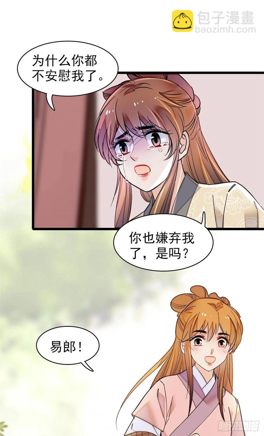 第149话 重逢季崇易-第133话