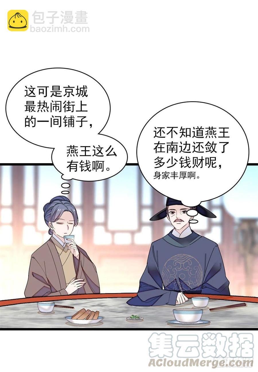 第149话 重逢季崇易-第133话