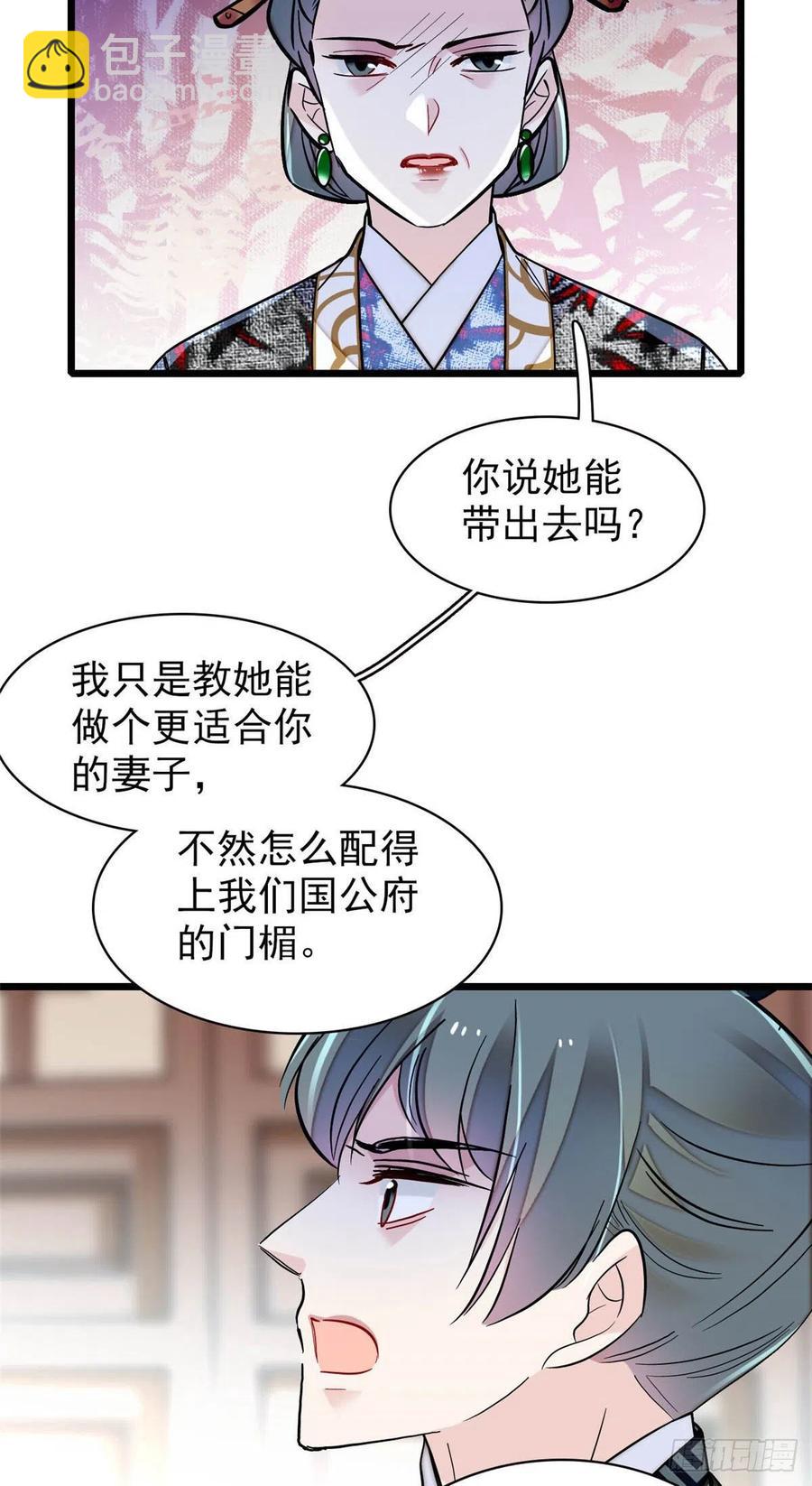 第149话 重逢季崇易-第133话