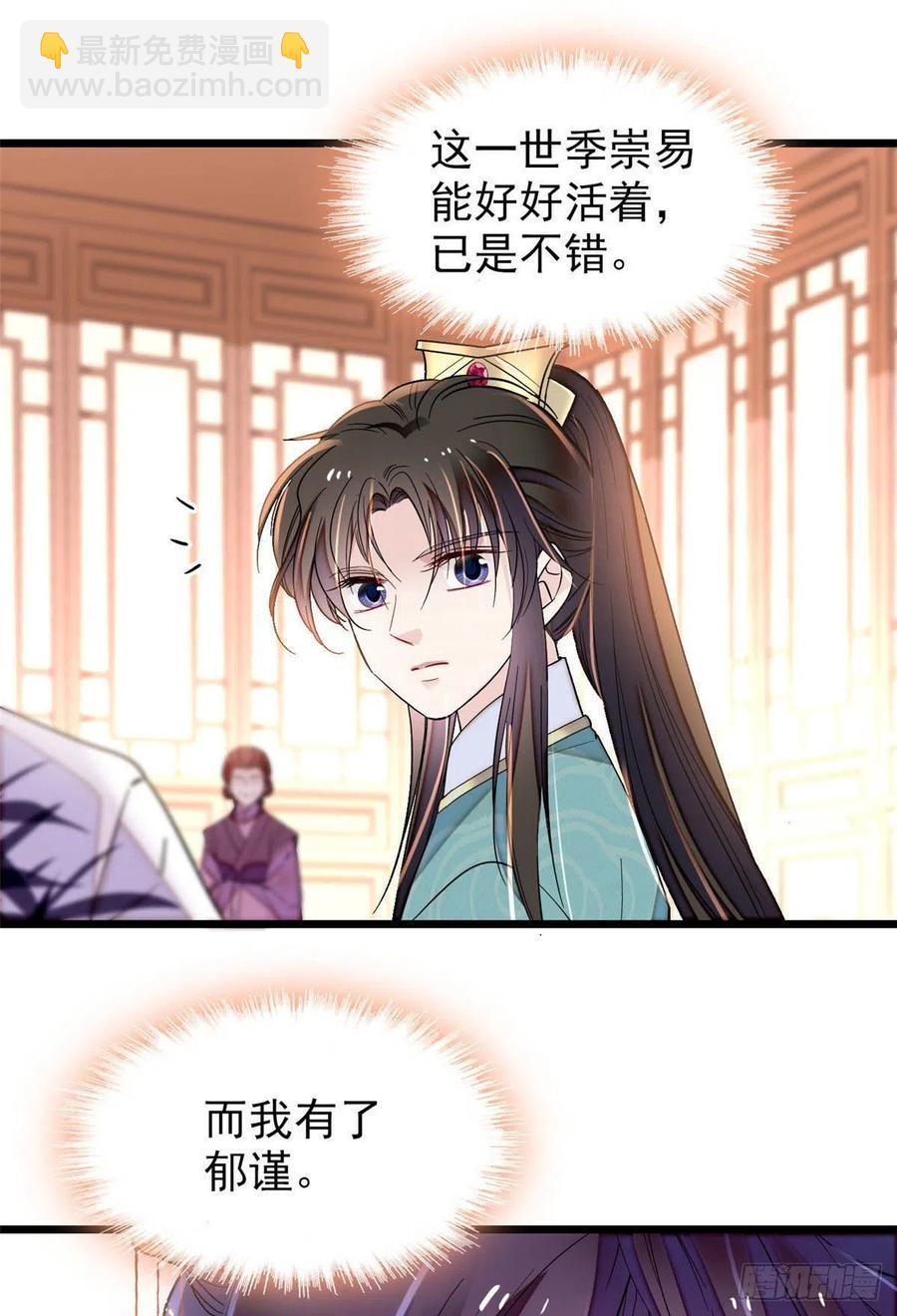 第149话 重逢季崇易-第133话