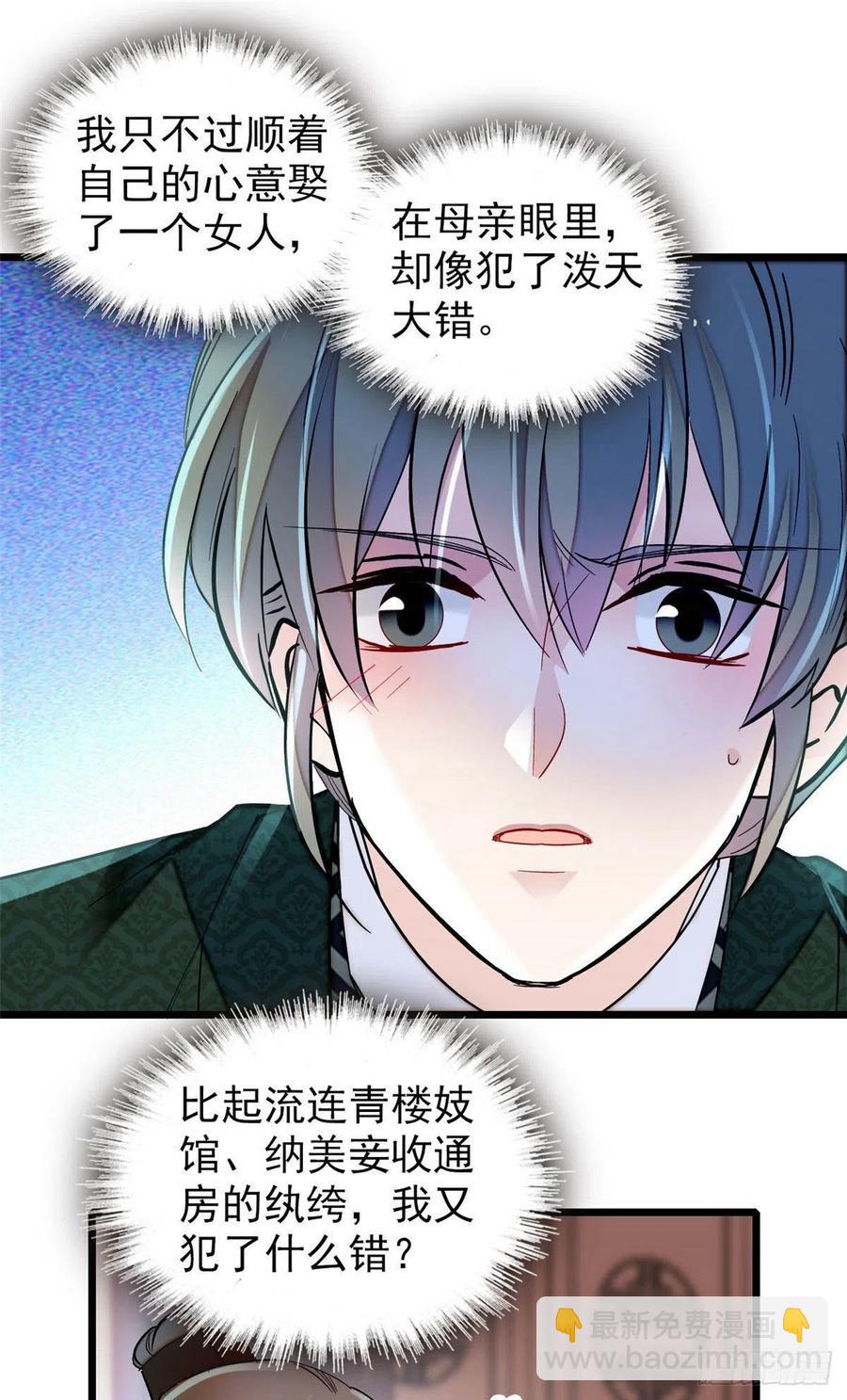 第149话 重逢季崇易-第133话