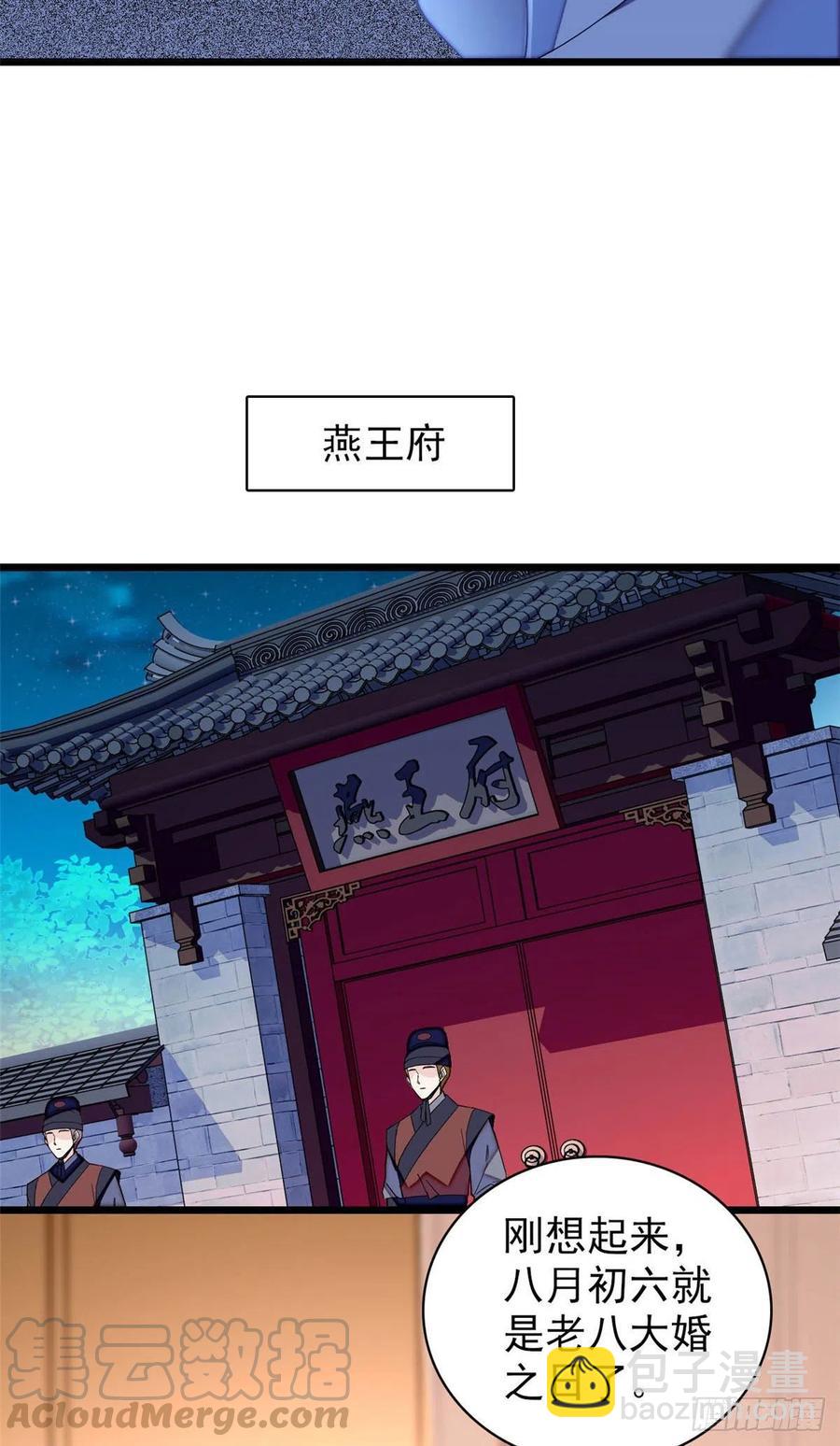 第151话 崔明月出阁-第151话