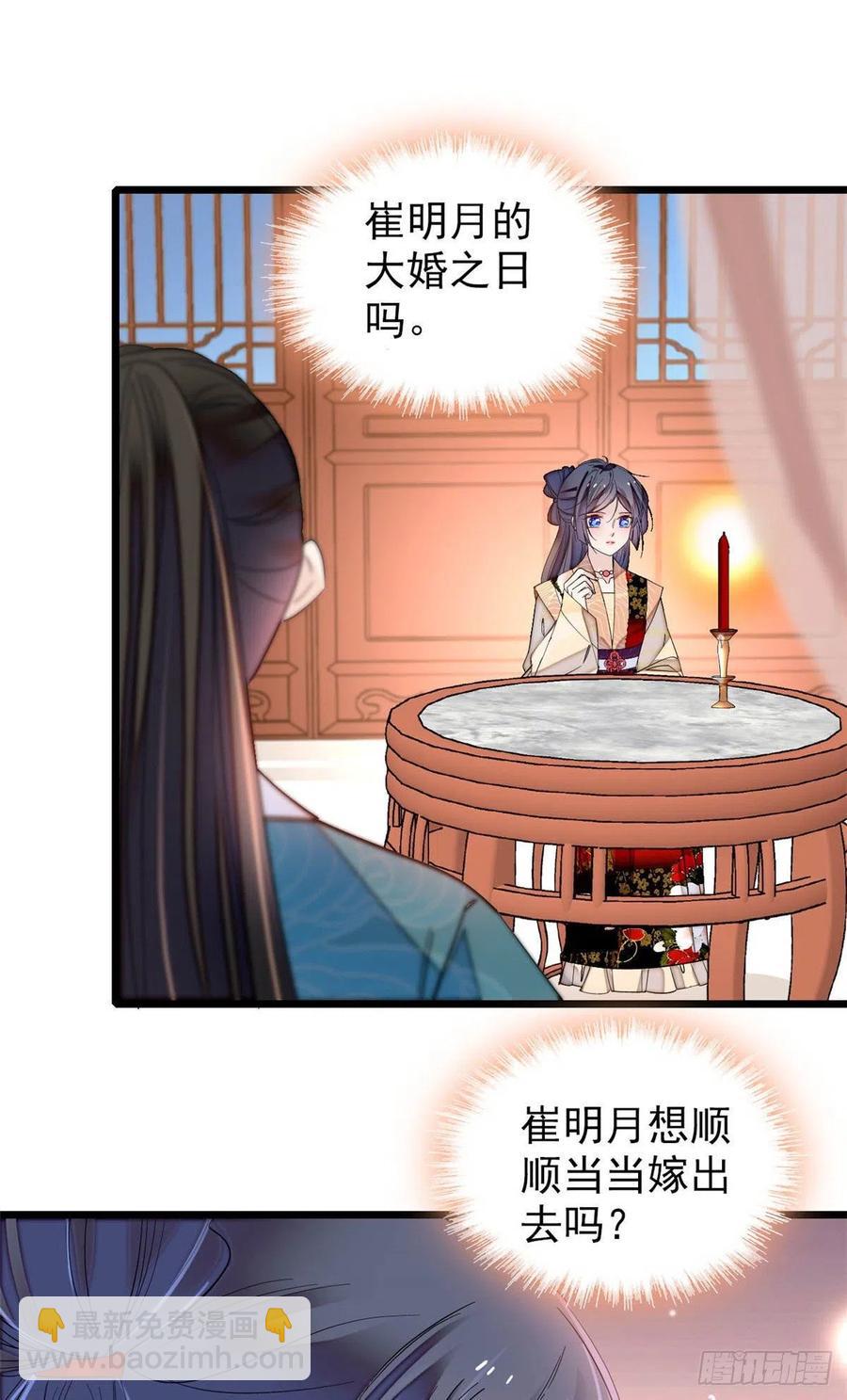 第151话 崔明月出阁-第151话