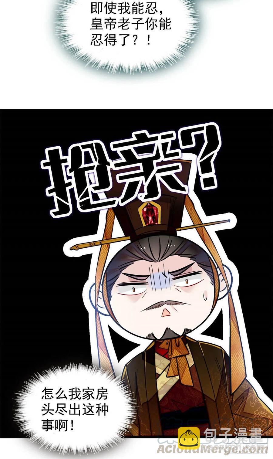 第153话 求父皇做主-第153话