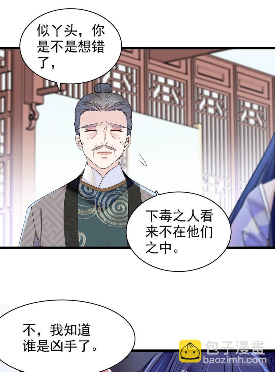 第161话 缘何下蛊-第161话