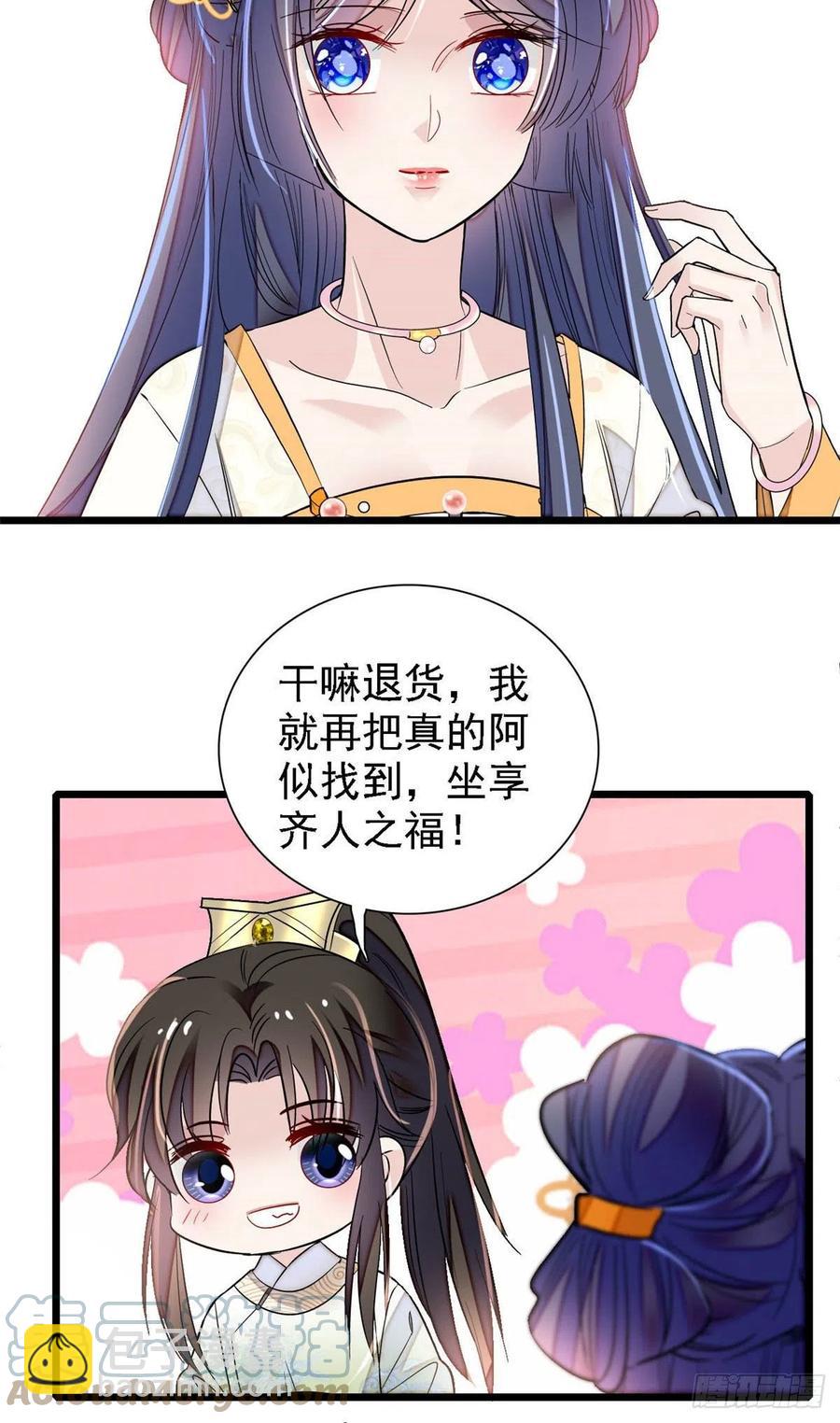 第165话 坐享齐人之福？(1/2)-第165话