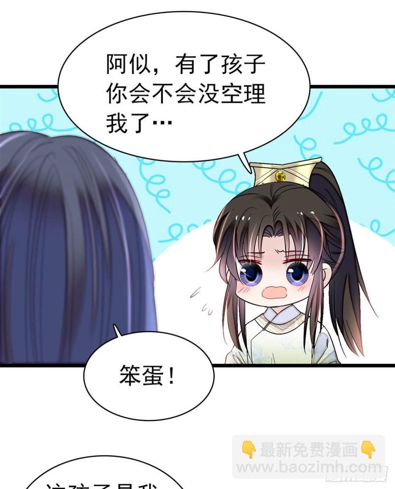 第167话 以后我们是一家三口-第167话