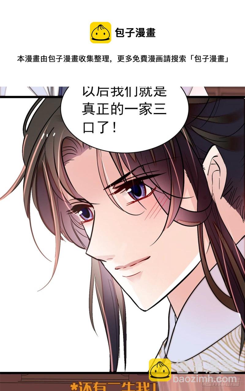 第167话 以后我们是一家三口-第167话