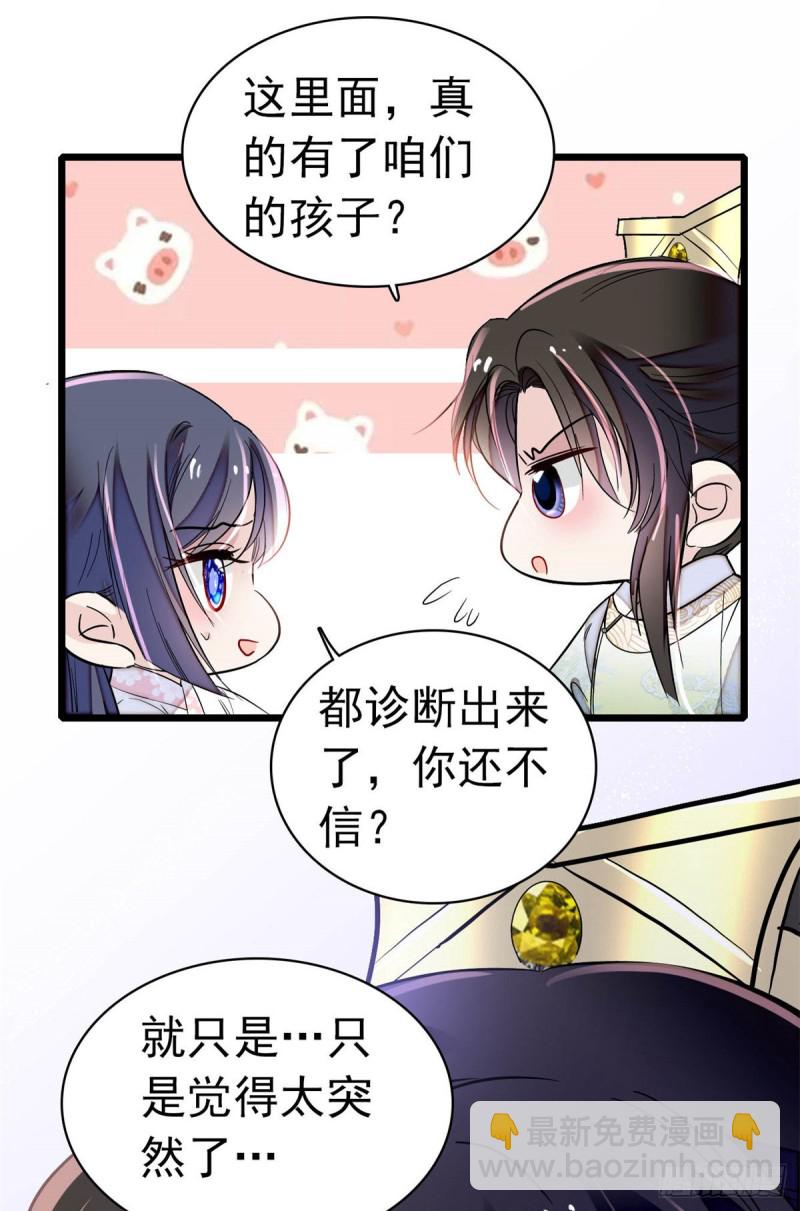第167话 以后我们是一家三口-第167话